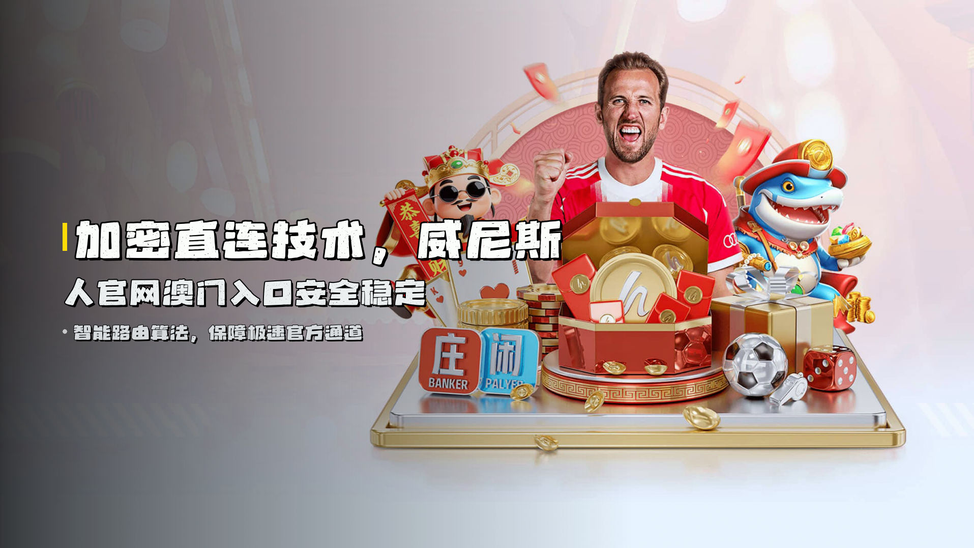 加密直连技术，威尼斯人官网澳门入口安全稳定